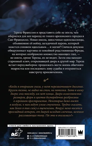 Зов судьбы: фантастический роман - фото 2