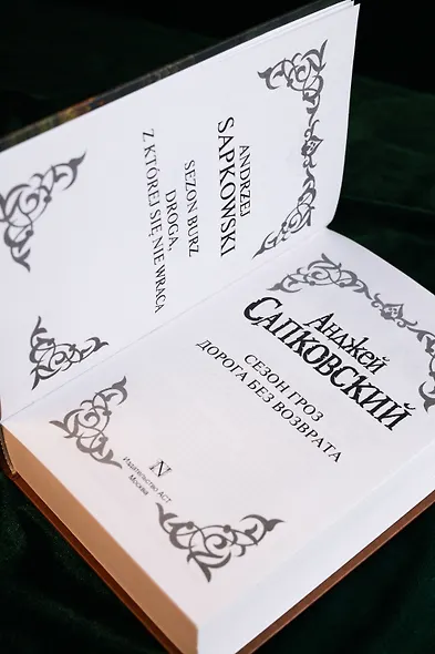 Сезон гроз. Дорога без возврата - фото 7