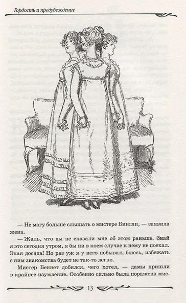 Гордость и предубеждение - фото 5