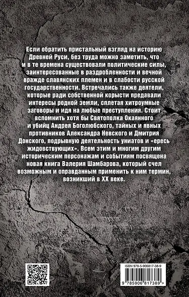 Пятая колонна» Древней Руси. История в предательствах и интригах - фото 2
