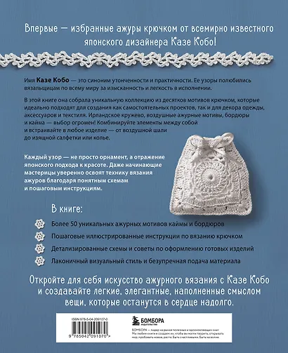 АЖУРНОЕ ВЯЗАНИЕ КРЮЧКОМ с Казе Кобо. Японские мотивы, бордюры, кайма. Ирландское кружево и не только - фото 2
