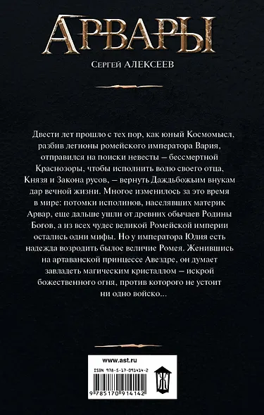Арвары. Магический кристалл: роман - фото 2