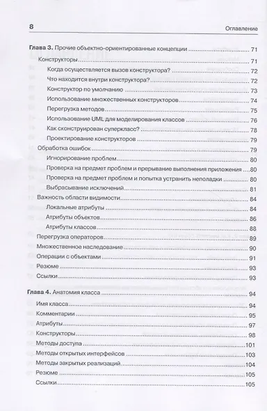 Объектно-ориентированный подход. 5-е межд. изд. - фото 7