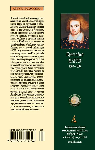 Трагическая история доктора Фауста - фото 2