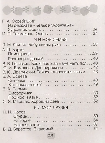 Литературное чтение. 2 класс. Хрестоматия. Внеклассное чтение (для школ с русским языком обучения) - фото 3