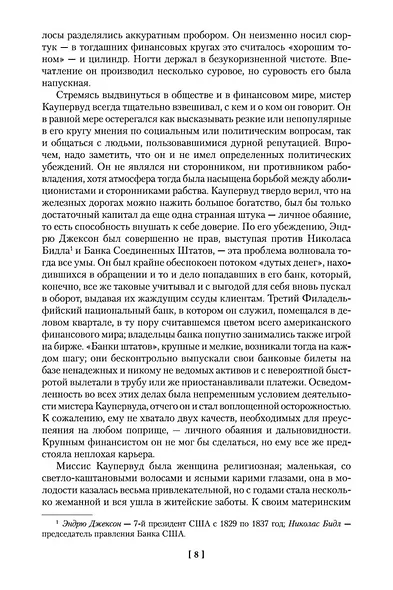 Финансист. Титан. Стоик - фото 12