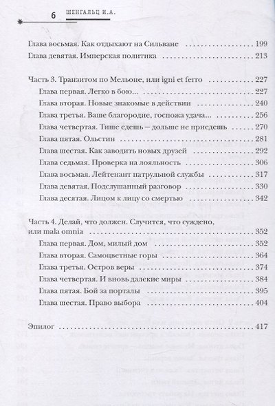 Земля обреченная - фото 3