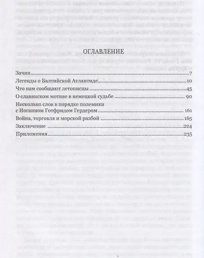 Тайны Балтийской Атлантиды - фото 2