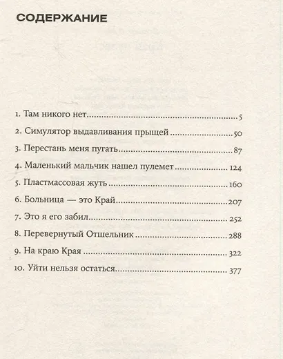 Край чудес - фото 3