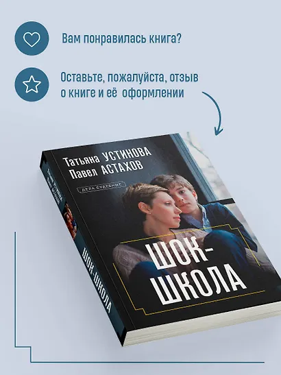 Шок-школа - фото 8
