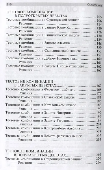 Тесты по шахматной тактике в дебюте. Полный курс - фото 3