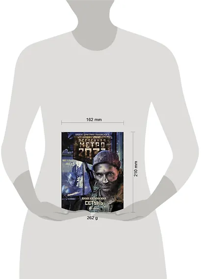 Метро 2033: Сетунь - фото 3