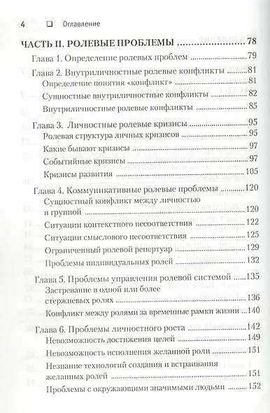 Роли, которые играют люди. Сыграй жизнь по своим правилам. - фото 3