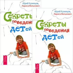 Секреты поведения детей (компл. 2кн.) Кузнецов (5319) - фото 1