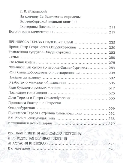 Принцессы Ольденбургские - фото 3
