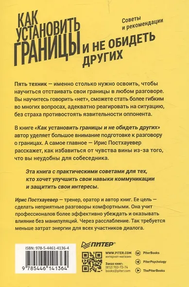 Как установить границы и не обидеть других: советы и рекомендации - фото 7