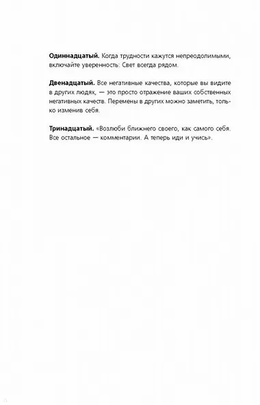 Сила каббалы. 13 принципов преодоления трудностей и достижения своего предназначения - фото 3