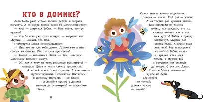 15 историй и сказок для первого чтения. Маленькие мечтатели - фото 5