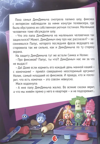 Фиксики. Большой подарок: Большой секрет, Фиксики против кработов. В 2-х книгах (комплект из 2 книг) - фото 3