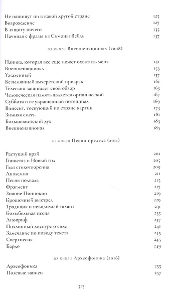 Небесное погребение: Новые и избранные стихотворения / Sky Burial: New & Selected Poems - фото 3