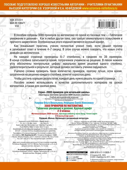 3000 примеров по математике. 2-3 классы. Табличное умножение и деление. Крупный шрифт - фото 2
