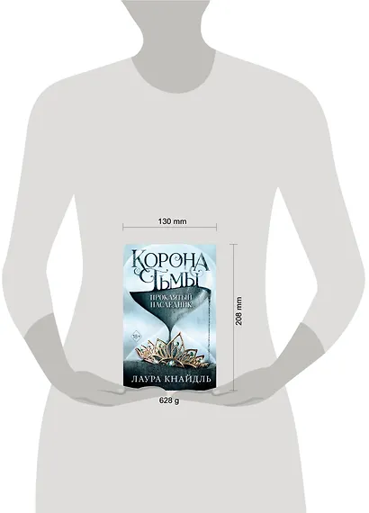 Корона тьмы. Проклятый наследник - фото 4