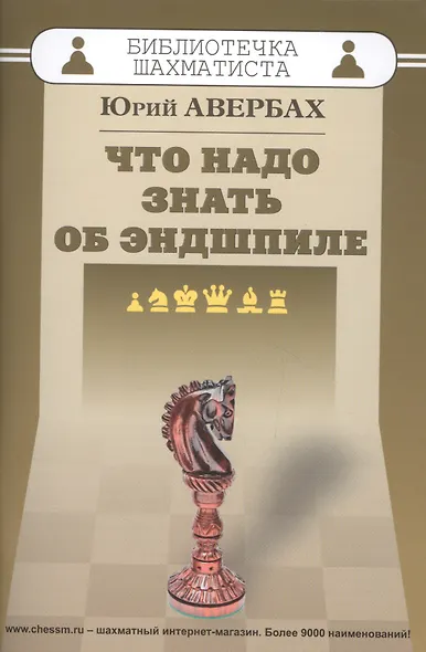 Что надо знать об эндшпиле - фото 4