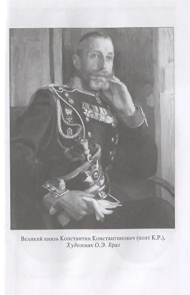 Духовный путь И.А.Гончарова. По страницам жизни автора "Обломова" - фото 9