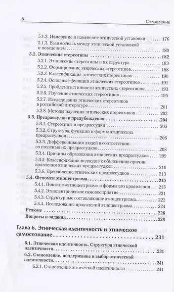 Этнопсихология и кросс-культурная психология. Учебное пособие - фото 6