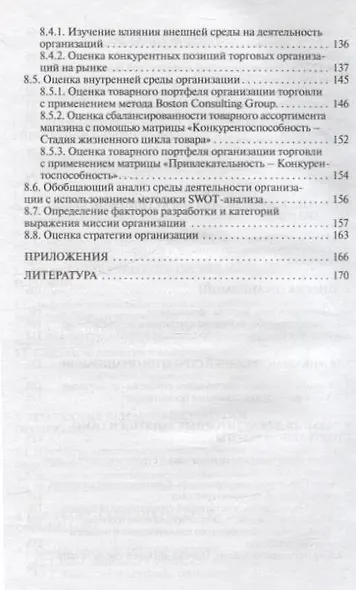 Стратегия организации торговли - фото 5