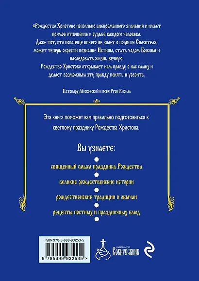 Рождественский пост и Рождество (интегральный переплет) - фото 2