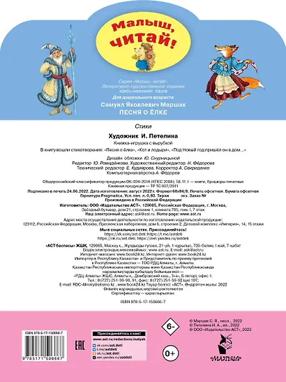 Песня о Ёлке - фото 2