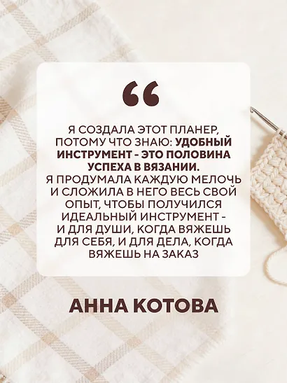 Мое ВЯЗАНИЕ. Удобный планер (клубок) - фото 7