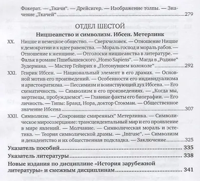 Очерки по истории западноевропейской литературы. Том 2 - фото 5
