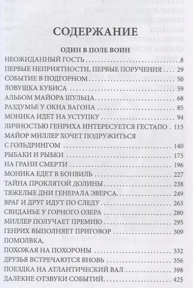 И один в поле воин - фото 3