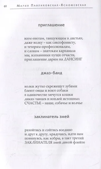 Почтальон и ноябрь. Стихотворения - фото 8
