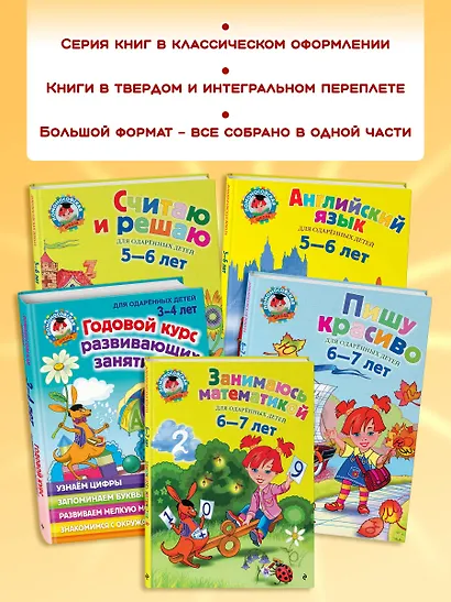 Пишу красиво. Для детей 6-7 лет. - фото 7