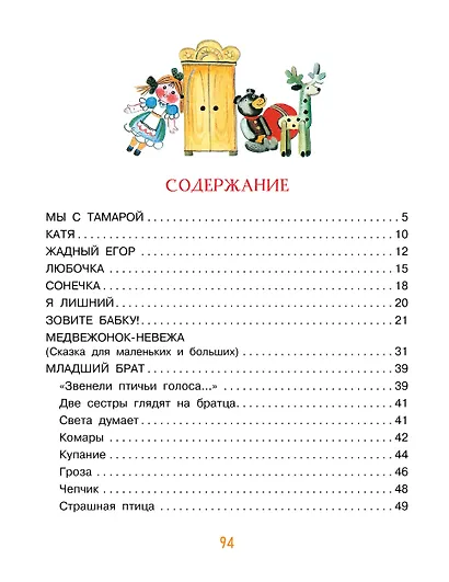 Мы с Тамарой. Стихи для детей - фото 4