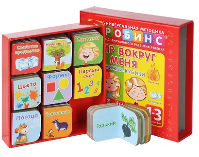 Мир вокруг меня: книжки-кубики ( от 1 до 3 лет) - фото 3
