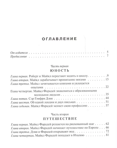 Загадка магнита - фото 2