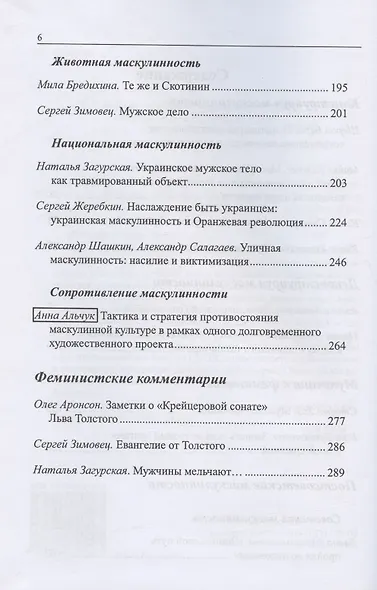 Наслаждение быть мужчиной. Западные теории маскулинности и постсоветские практики - фото 3