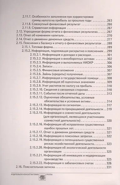 Годовой отчет 2022. Бухгалтерский и налоговый учёт - фото 7