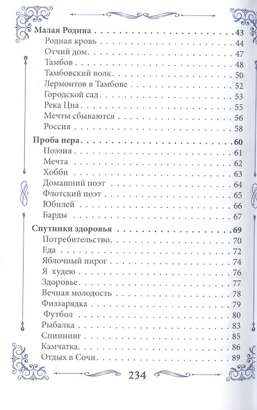 В объятьях поэзии. Сборник стихов и песен - фото 3