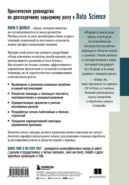 Как быть успешным в Data Science. Эффективное управление проектами и развитие профессиональной команды - фото 2