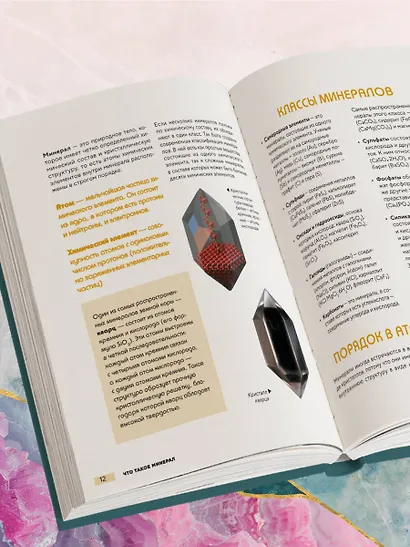 Мир минералов. Путеводитель по минералам и горным породам, из которых состоит Земля и построена наша цивилизация - фото 11