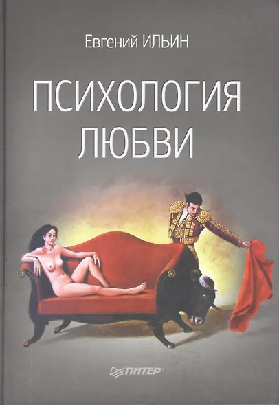 Психология любви - фото 5