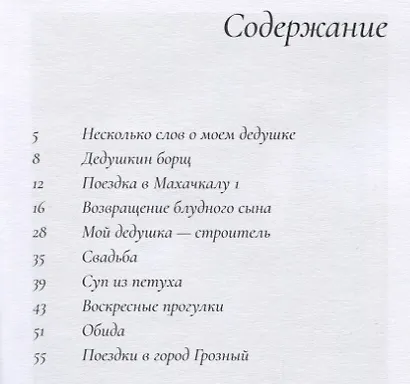 Мой дедушка - фото 2