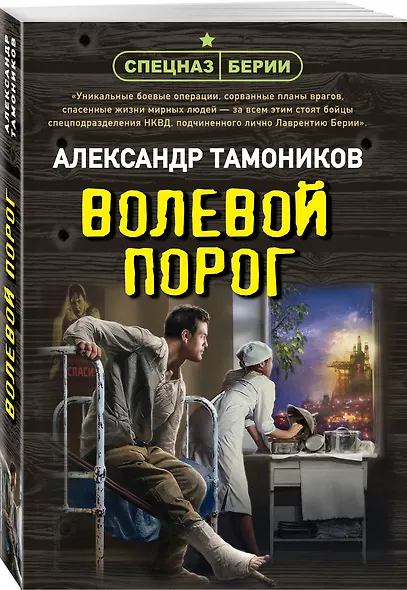 Волевой порог - фото 3