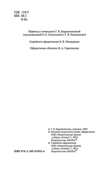 Введение в психоанализ - фото 9