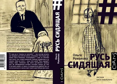 Русь сидящая - фото 2